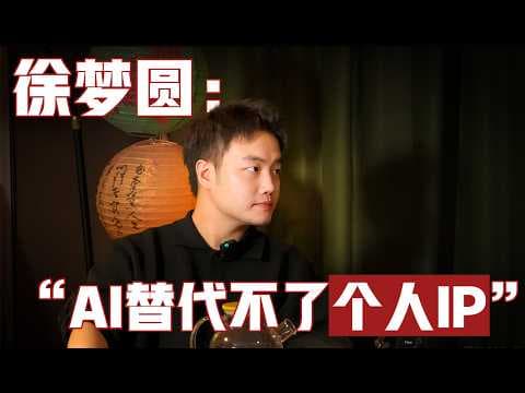 音乐制作人真的分得出AI吗？徐梦圆、HINA现场盲听AI音乐！| 【Hotpot B2B】 thumbnail